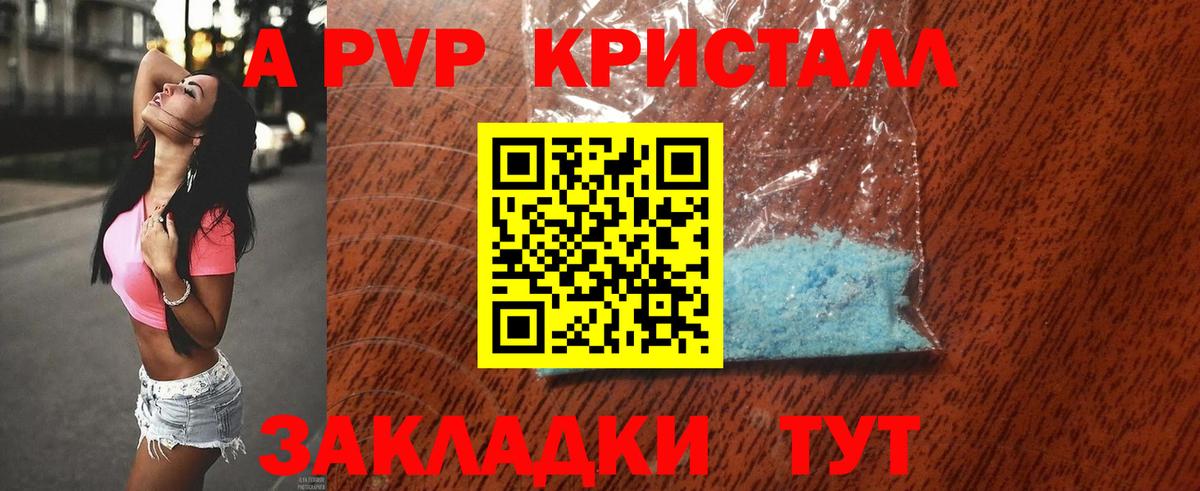 А ПВП кристаллы  Вход с VPN  Зеленодольск  Alpha-PVP VHQ  А ПВП СК 