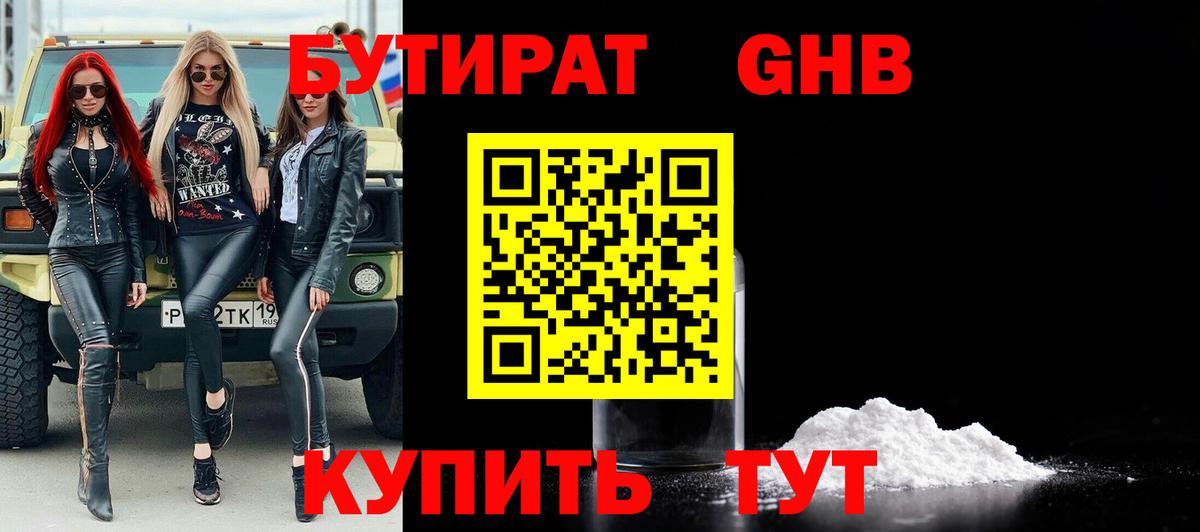 БУТИРАТ бутик Зеленодольск