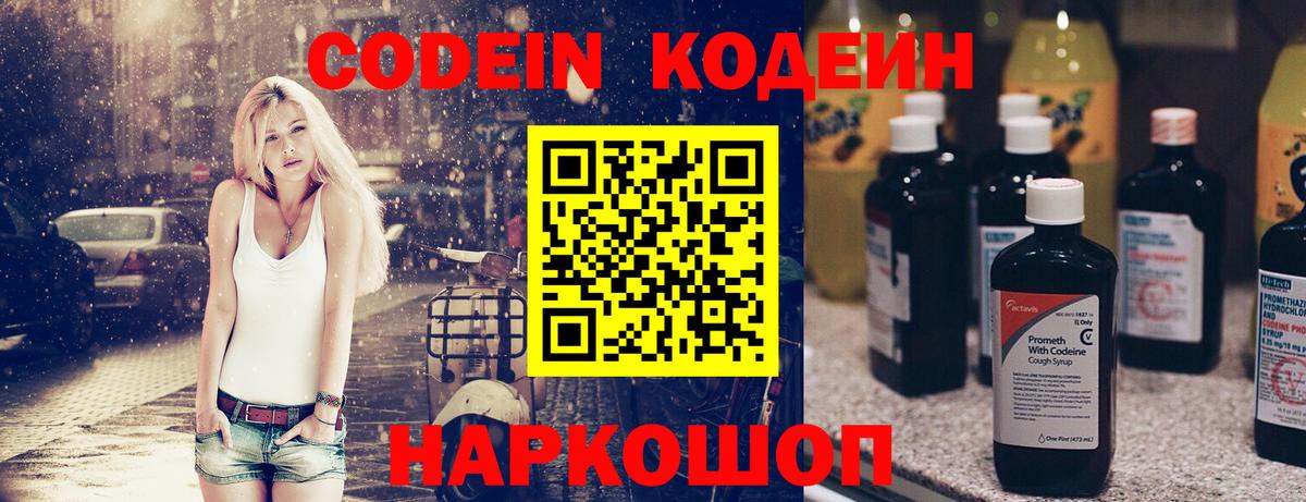 Кодеин Purple Drank Зеленодольск