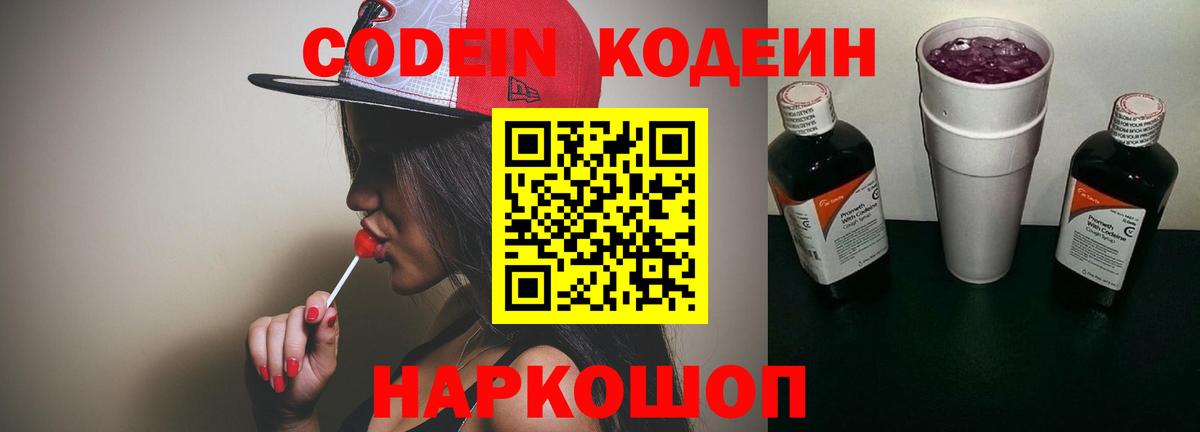 Кодеиновый сироп Lean напиток Lean (лин)  Вход с VPN  Зеленодольск 