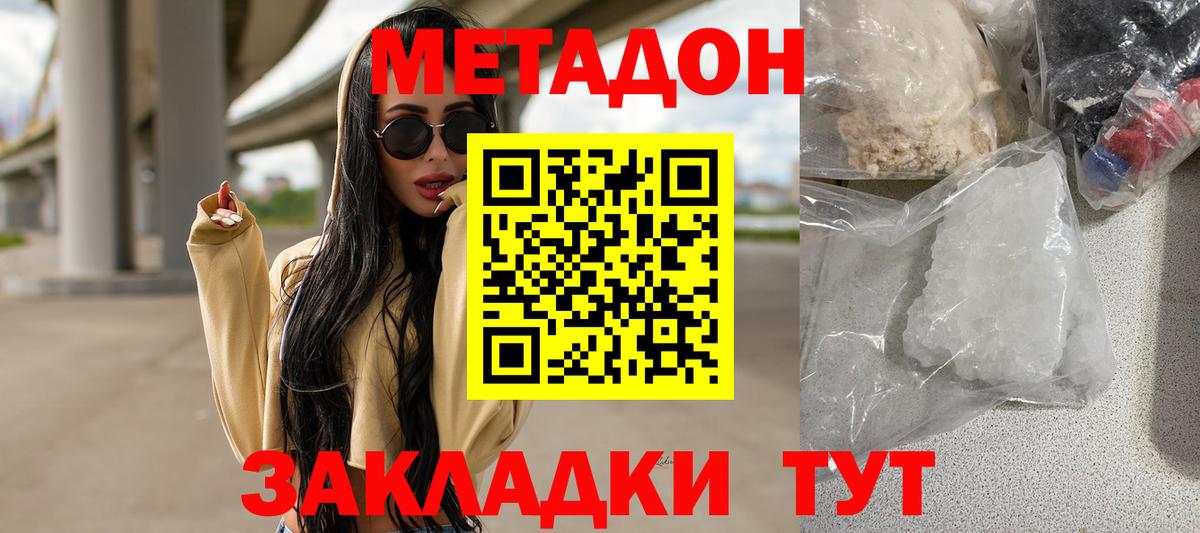 МЕТАДОН белоснежный  Вход с VPN  Метадон кристалл  Зеленодольск 